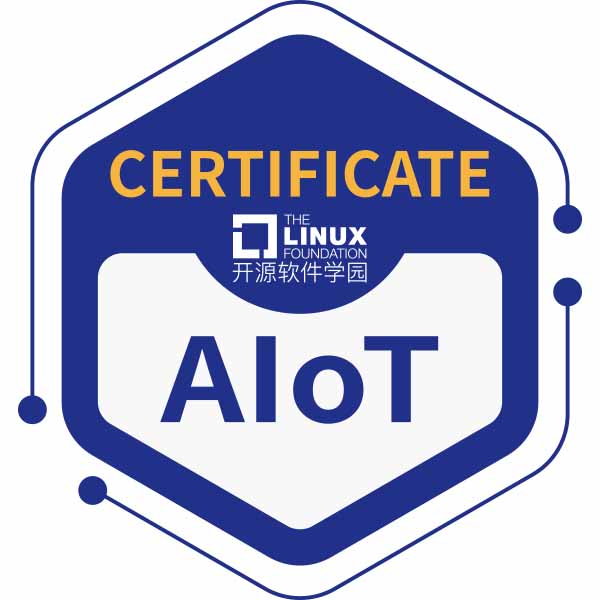 人工智能物联网认证（AIOT）