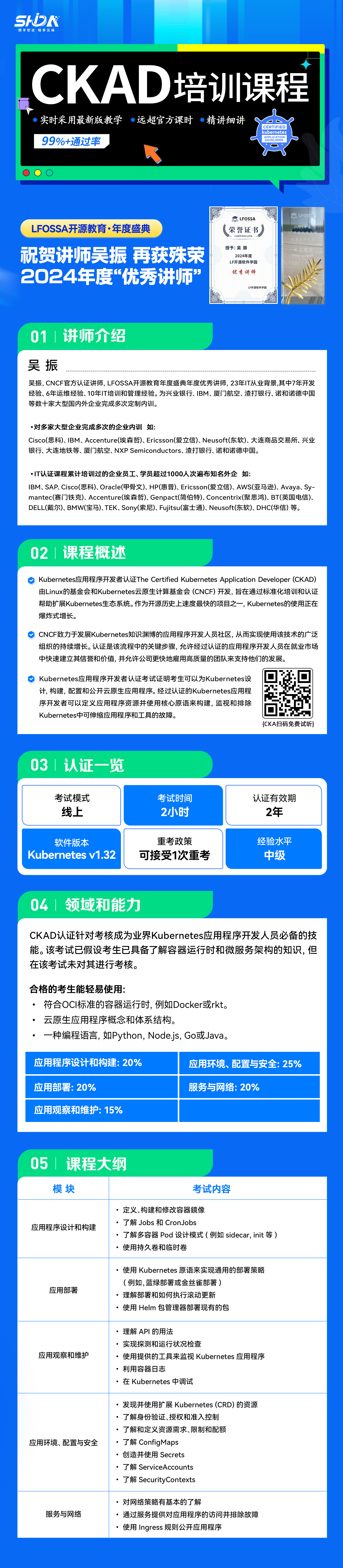 CKAD详情页-录播.jpg
