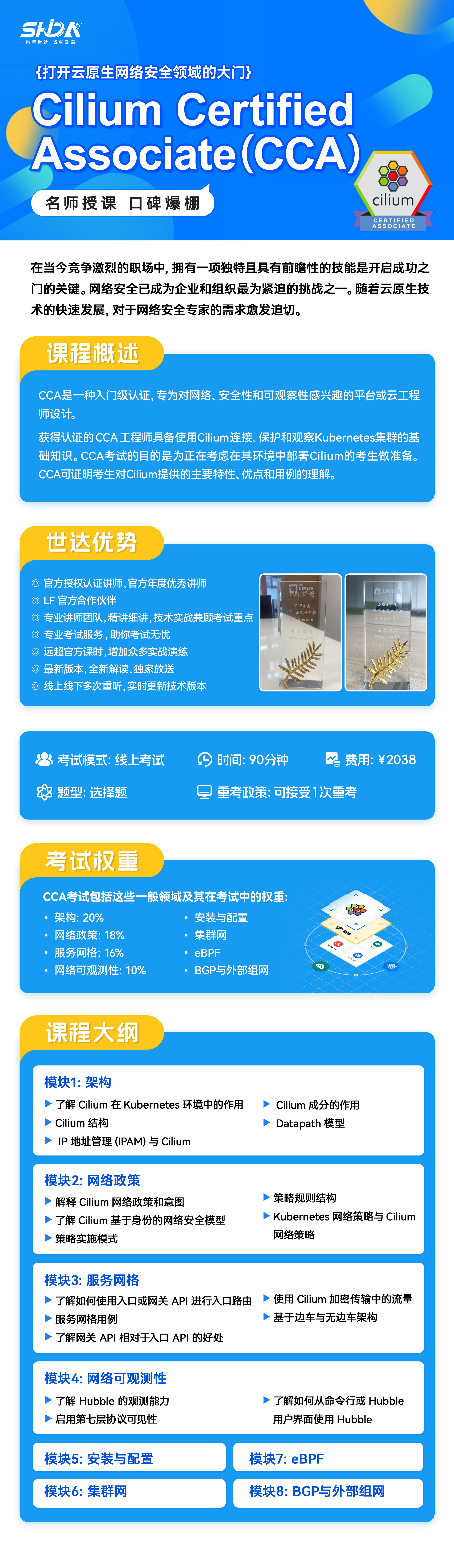 CCA 认证-详情页.jpg