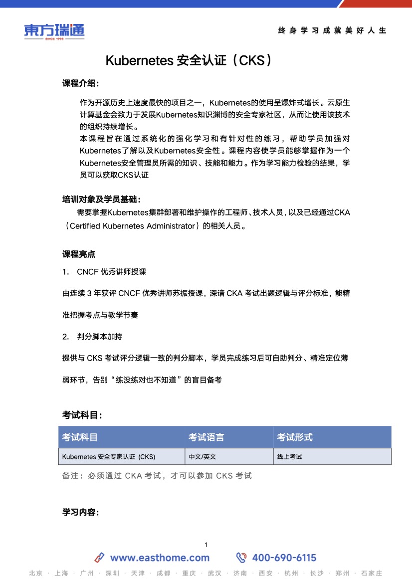 [2253A]-Kubernetes认证安全专家（CKS）.jpg