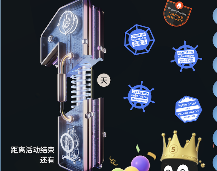【最后今天 立即行动】LFOSSA 五周年 618 开源人才狂欢节限时活动进入最后倒计时！抓住机会！