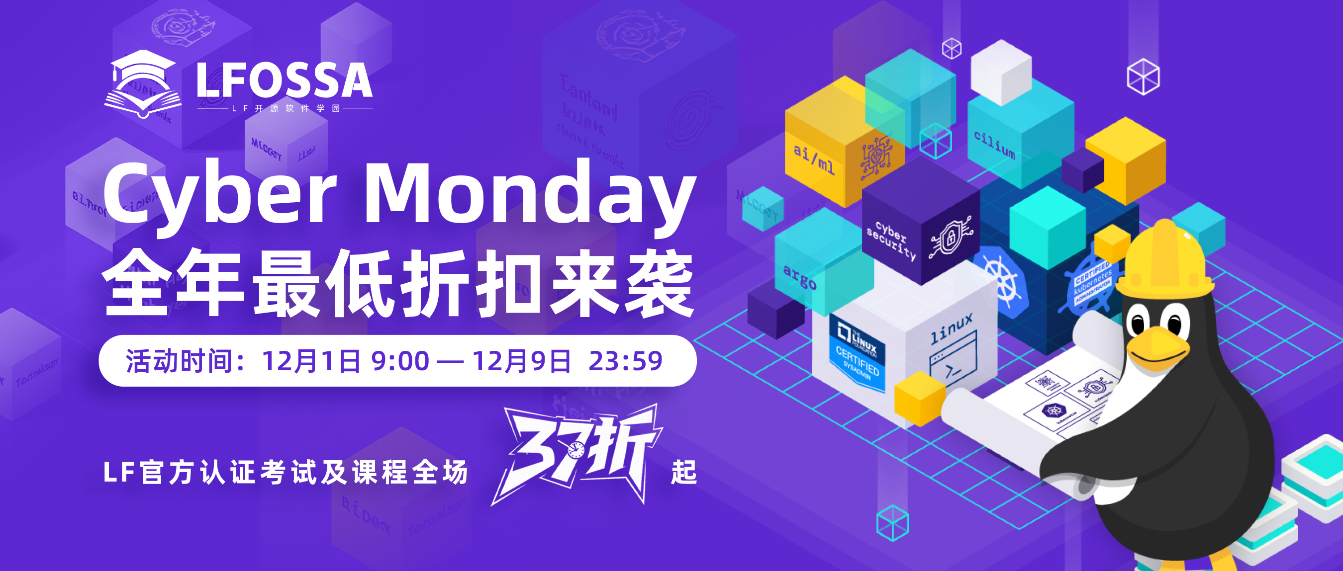 LFOSSA 福利来袭！合作机构培训课程 43 折起，轻松冲刺 CKA/CKS/CKAD 等热门认证！