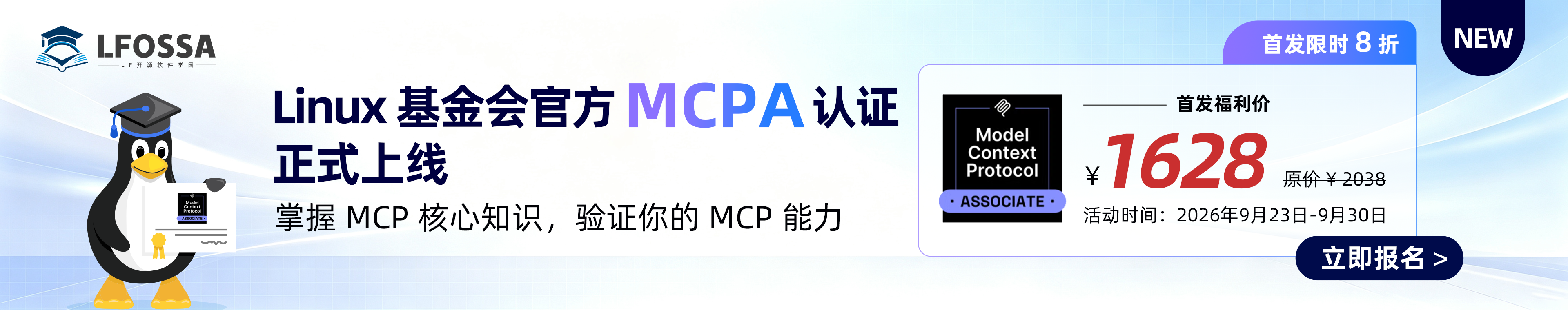 MCPA 上线 banner