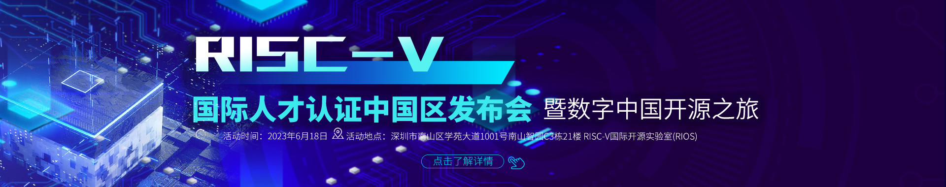 RISC-V中文版發布