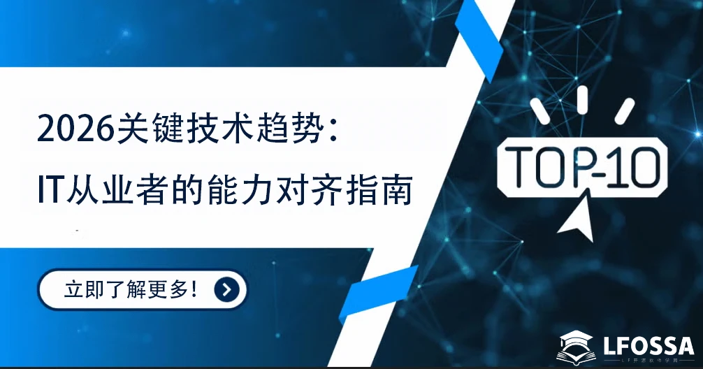 2026年10大 IT 培训与认证趋势