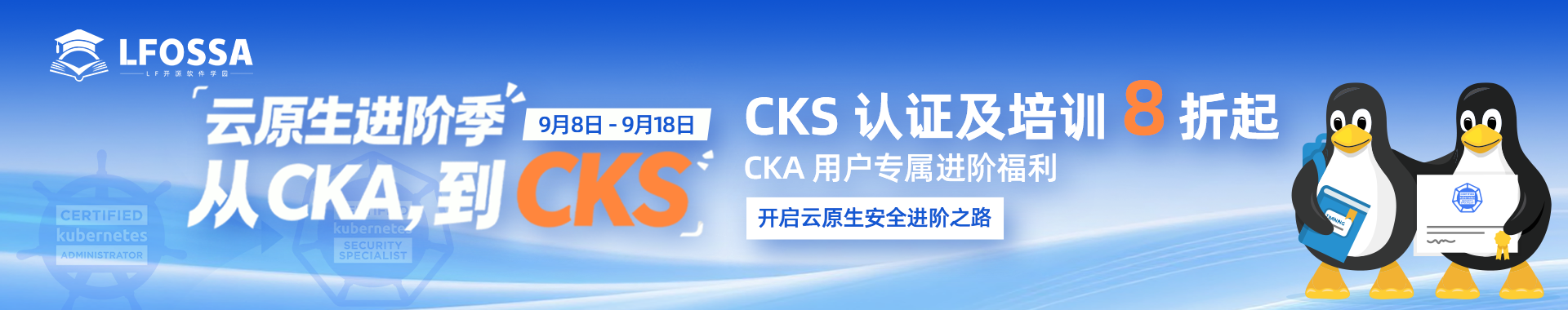 CKS 专项活动 banner