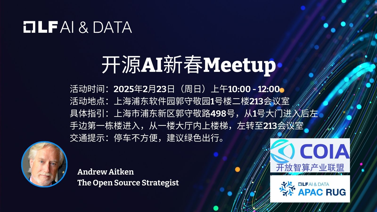 开源AI新春Meetup