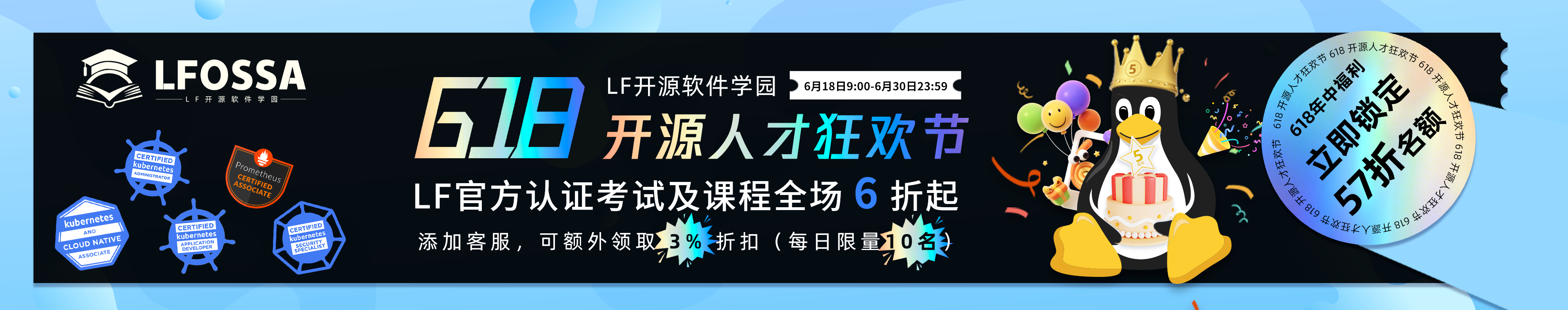 2025LFOSSA 618 首页中部 banner