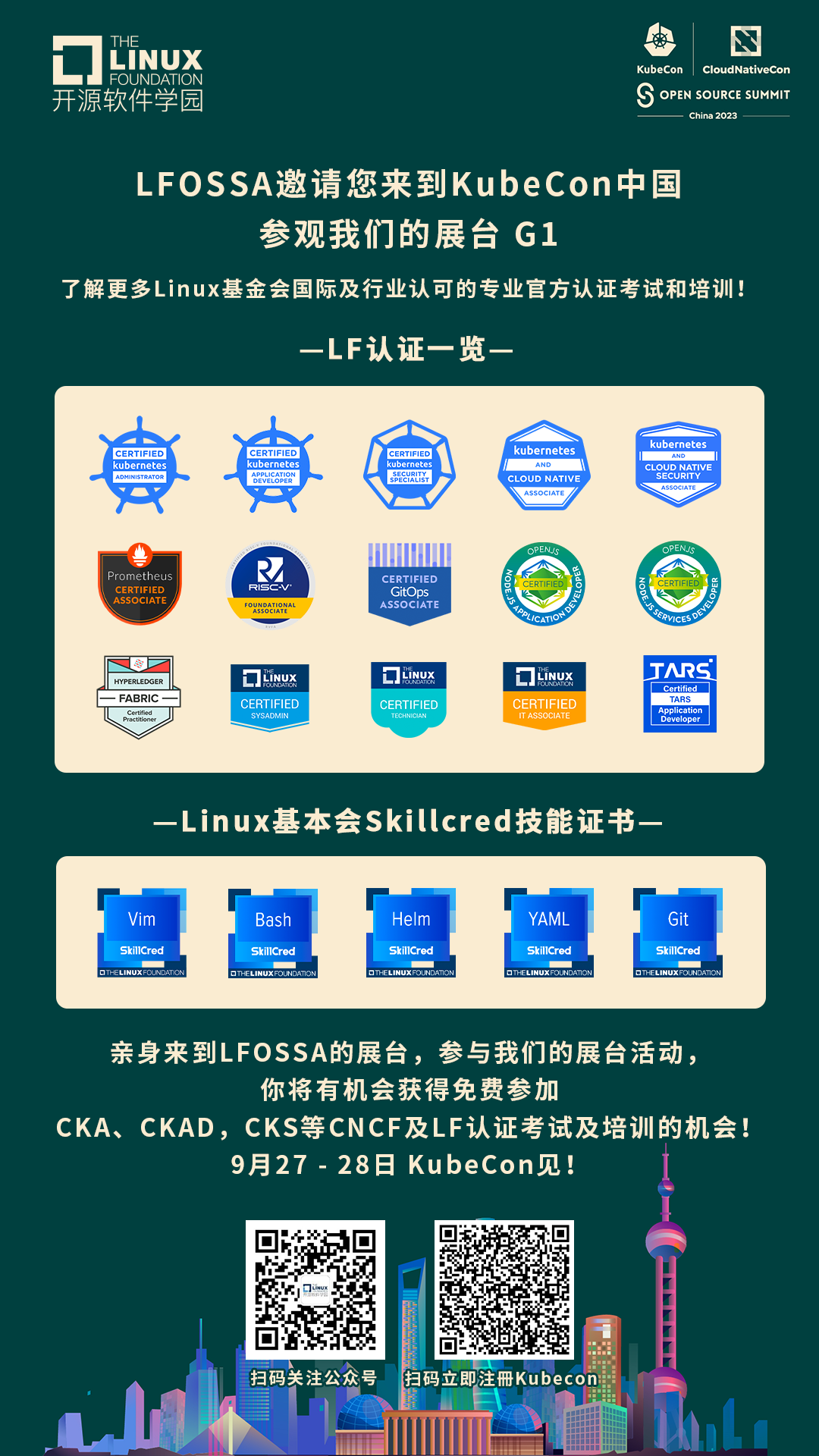 LFOSSA邀请您参加KubeCon+CloudNativeCon+Open Source Summit China 2023!