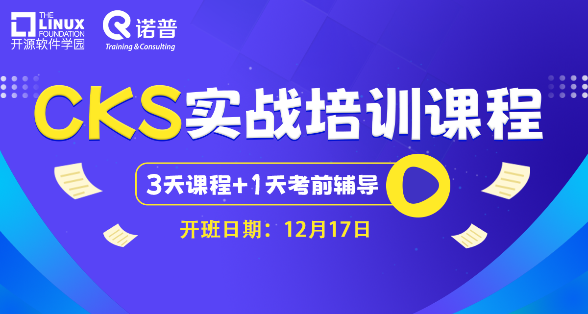 诺普CKS实战培训