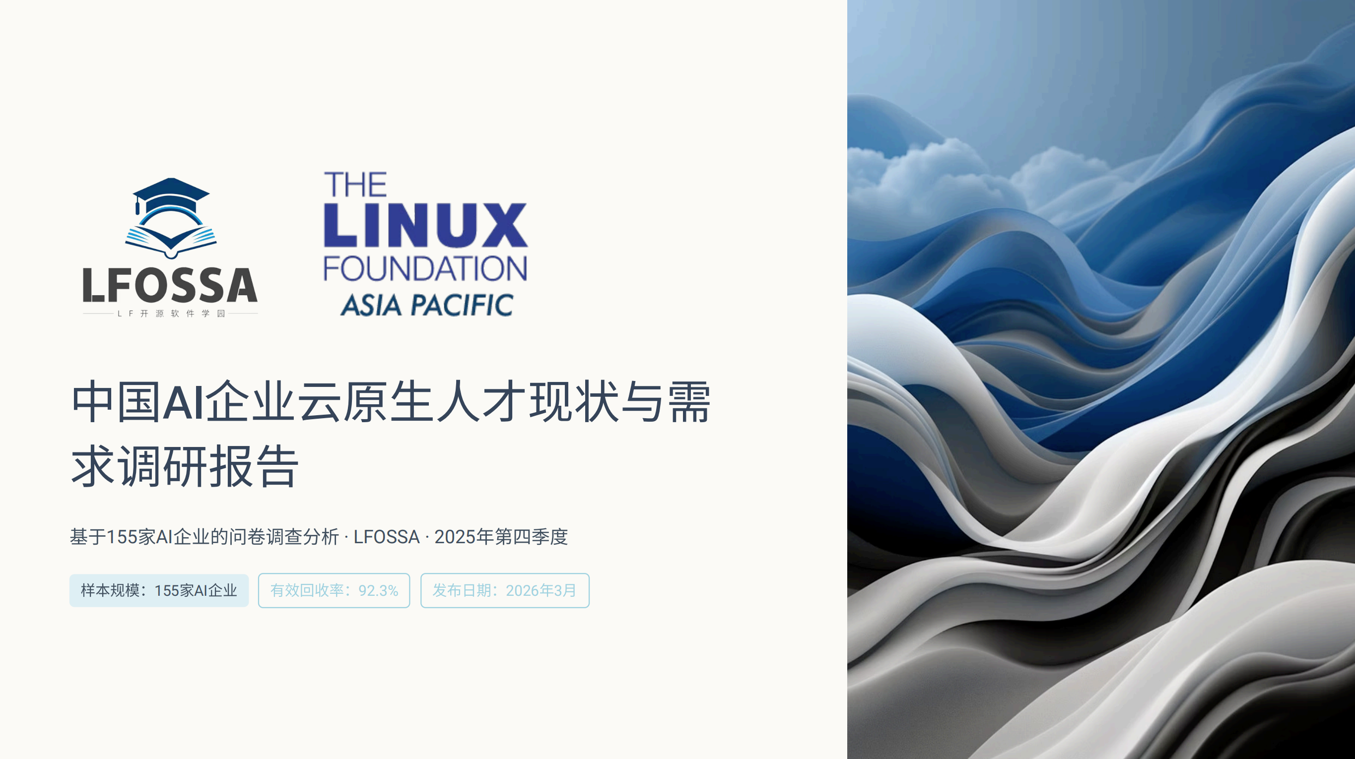 中国 AI 企业云原生人才现状与需求调研报告发布：90%企业完成布局，认证人才成为业务刚需