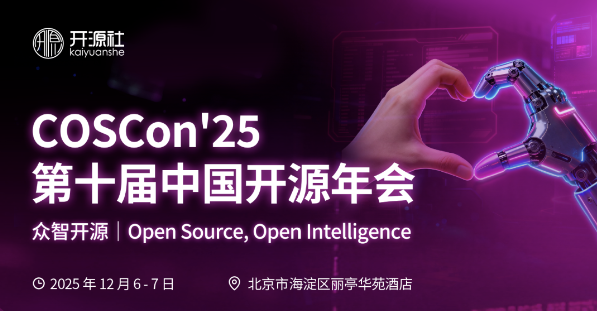 【LFOSSA活动推荐】云原生 + AI 双轮驱动！COSCon'25 云原生开源论坛议程正式发布