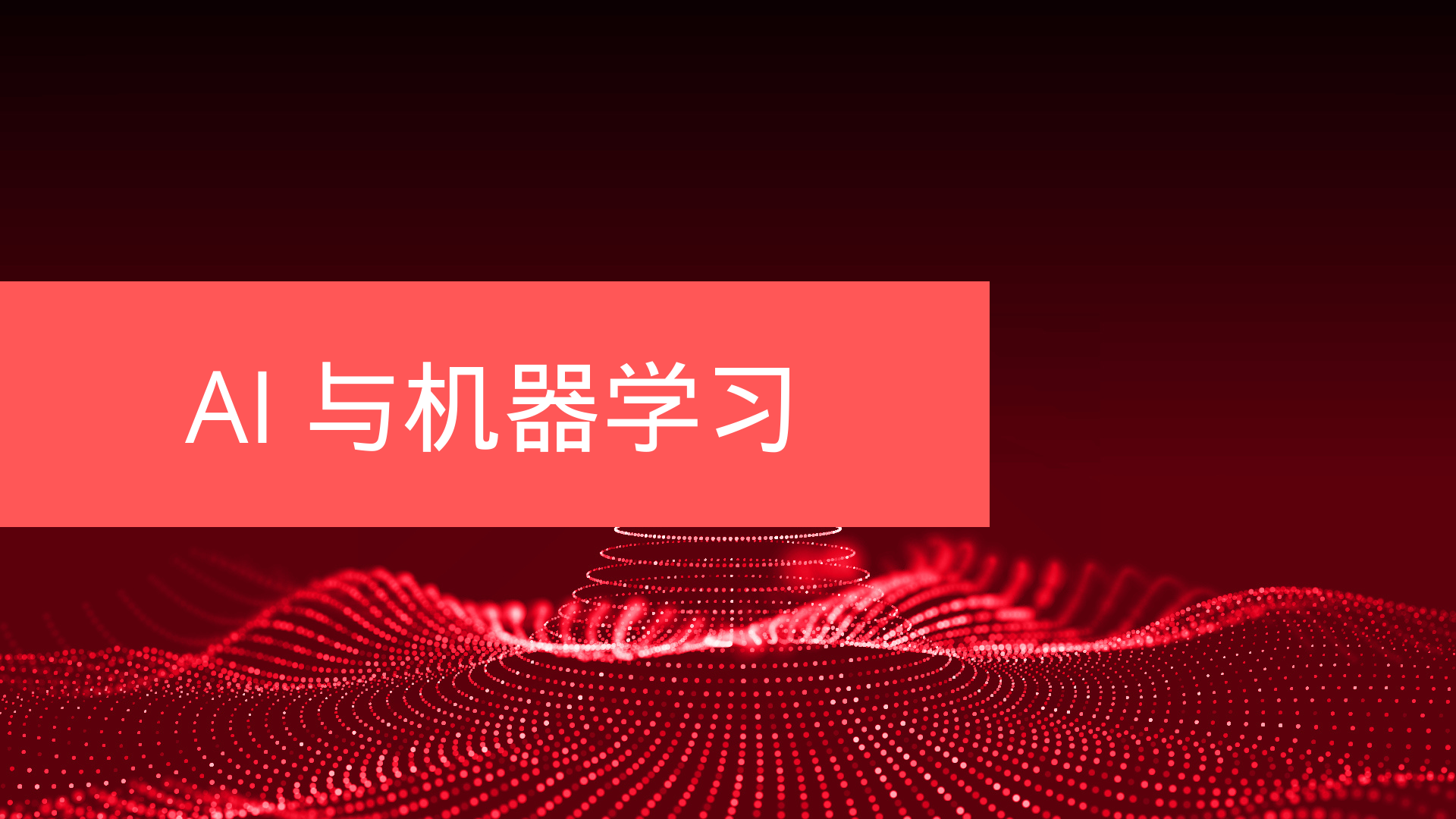 跨平台迁移 AI 的工作流程（LFEL1008）