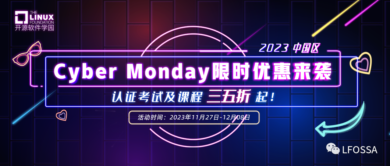 2023中国区Cyber Monday限时优惠来袭，认证考试及课程折扣35折起！