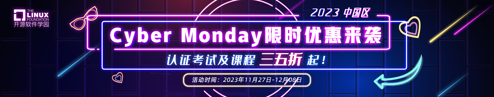 2023中国区Cyber Monday限时优惠来袭，认证考试及课程折扣35折起！