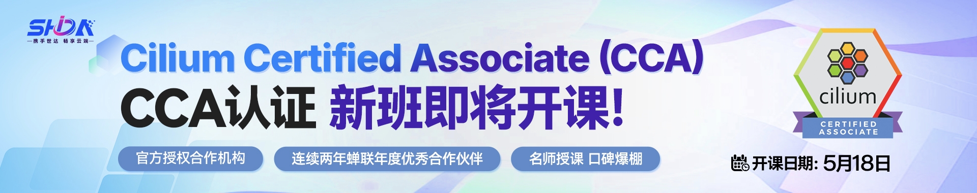 世达教育CCA课程即将开课