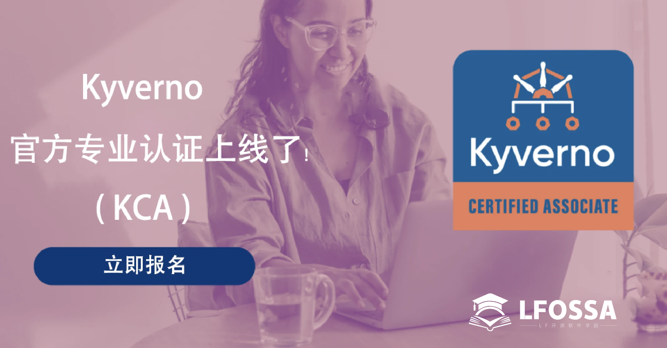 Linux 基金会 Kyverno 官方专业认证上线了！