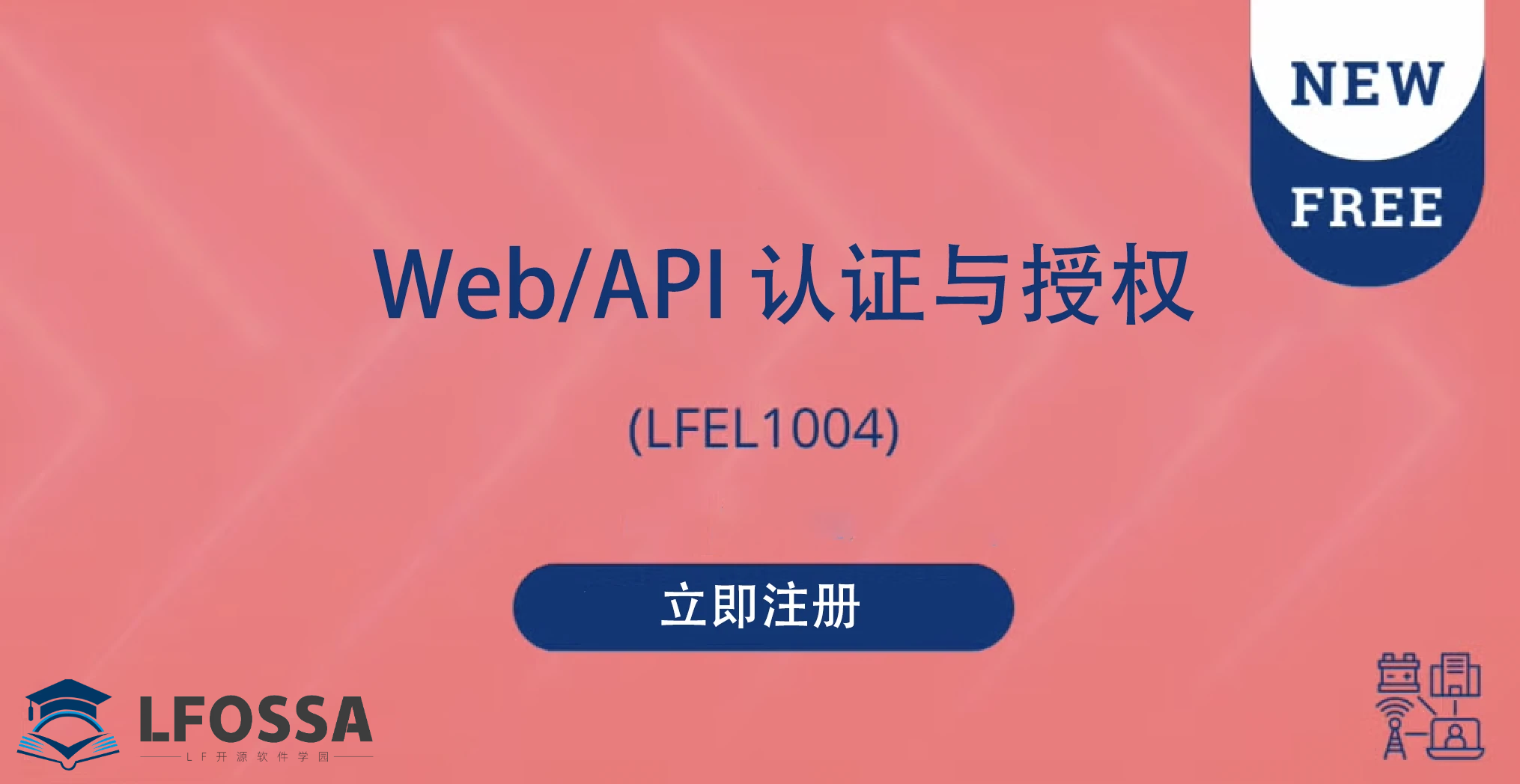 LFOSSA 官方免费课程推荐：提升 Web/API 安全技能，成为团队核心开发者