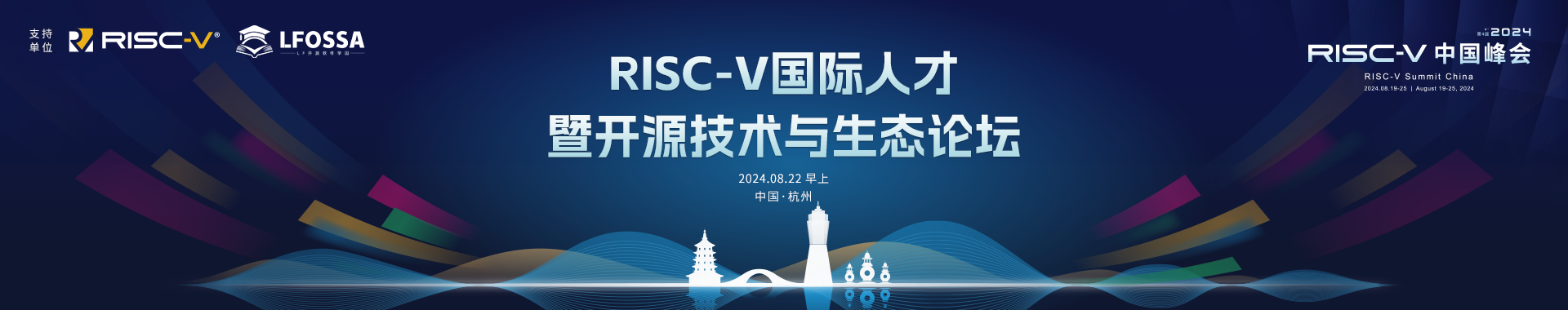 【议题征集截止至7月26日】国际开源及RISC-V人才暨开源技术与生态之旅