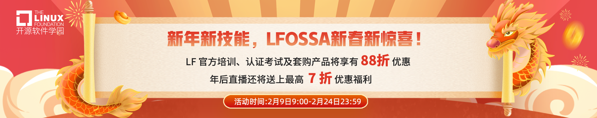 春节送优惠，LFOSSA祝您春节快乐！