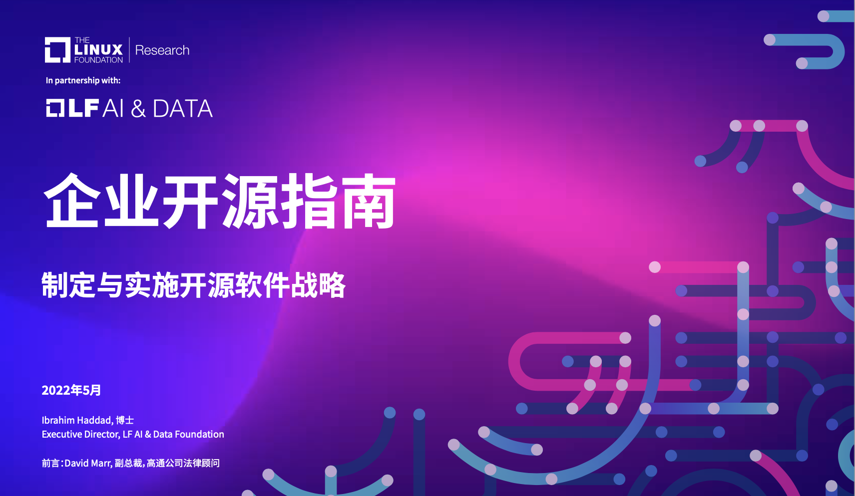 企业开源指南官方中文版出炉了！