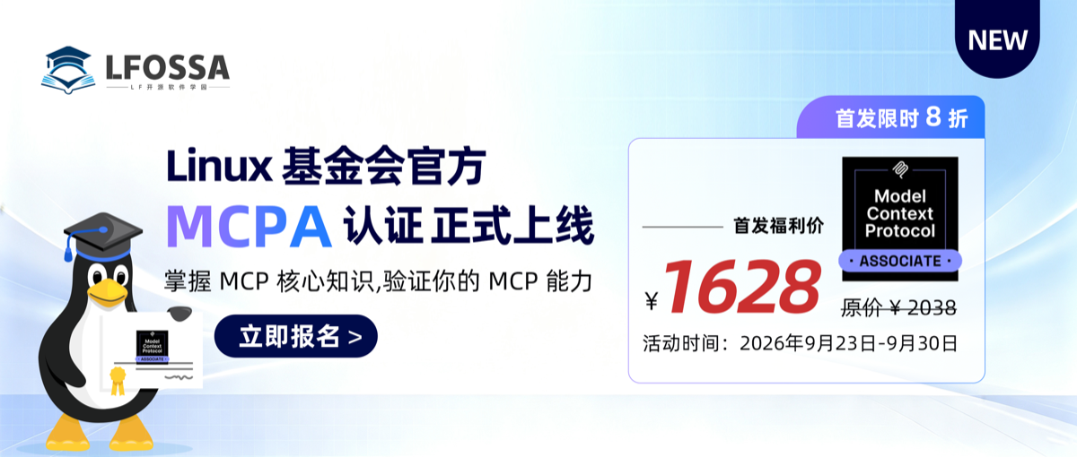 MCPA（Model Context Protocol Associate）认证正式上线