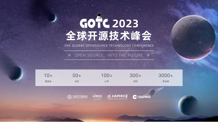 Linux Foundation开源软件学园陪你玩尽GOTC2023！