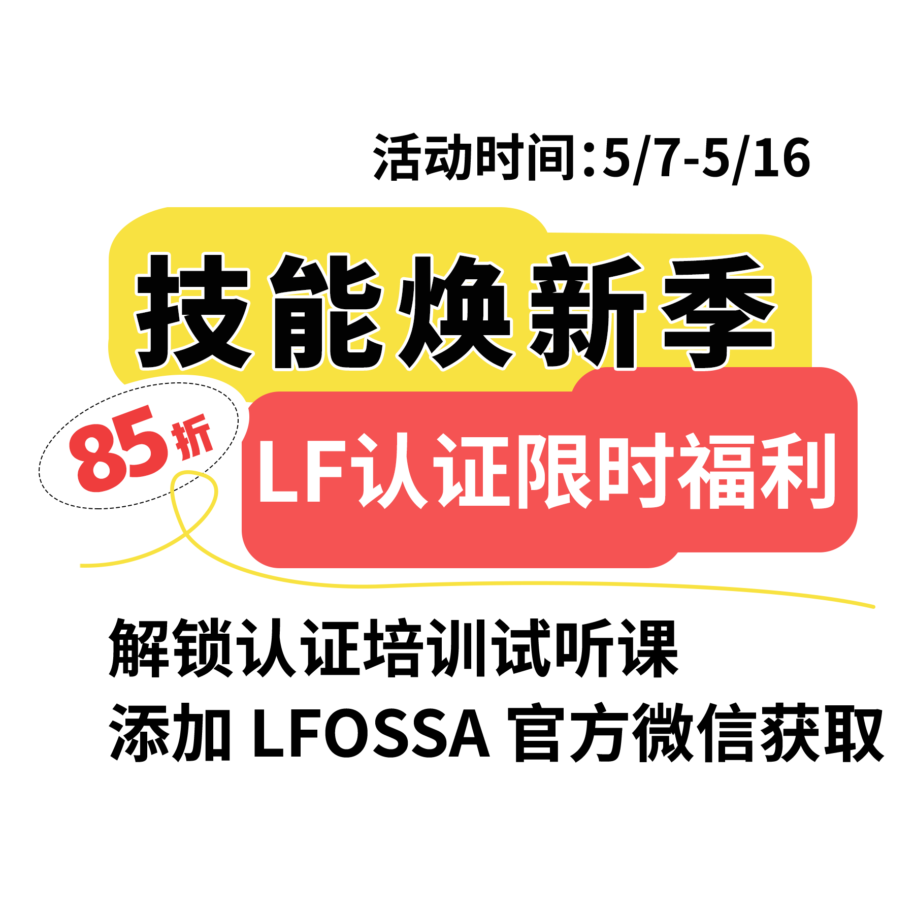 2025 技能焕新季