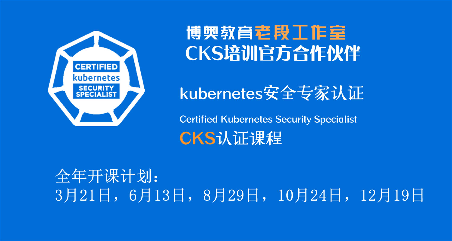 老段工作室-CKS培训