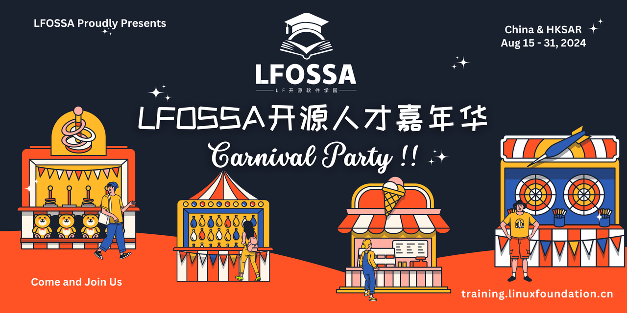 【LFOSSA开源人才嘉年华之香港站之攻略】LFOSSA和您玩转 KubeCon X HK RISC-V Day ＋AI CON