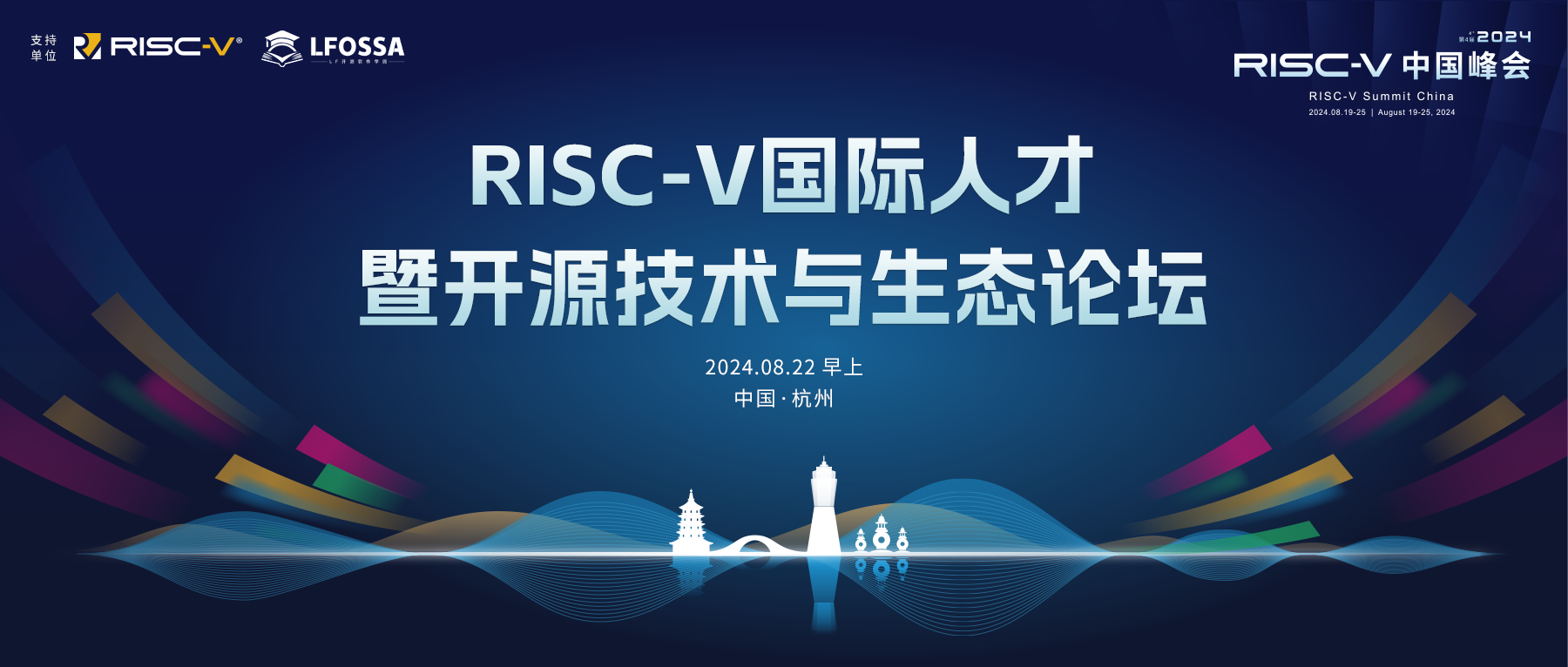 【议题征集截止至7月26日】国际开源及RISC-V人才暨开源技术与生态之旅