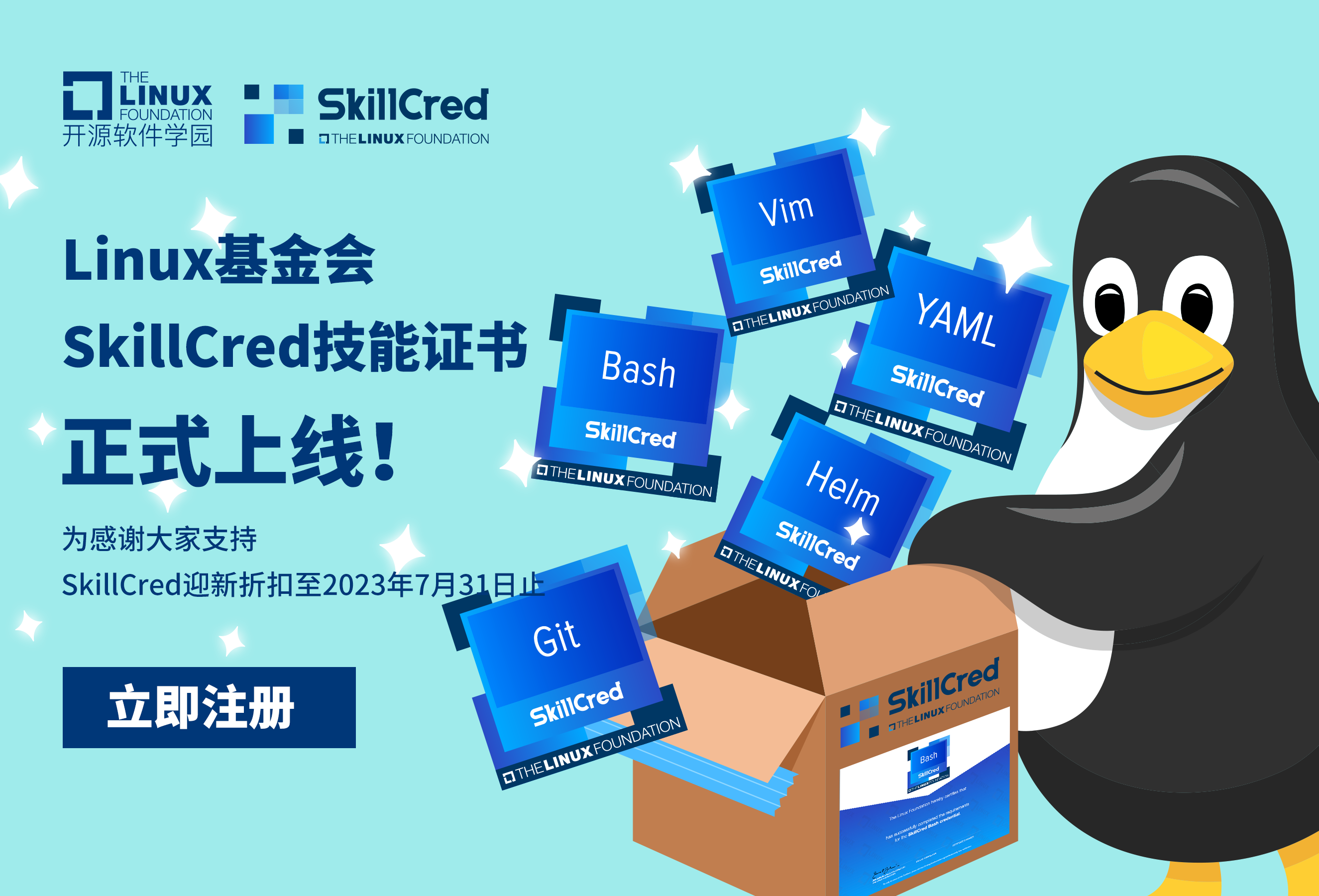 官宣：Linux基金会的 SkillCred 技能证书正式上线了！