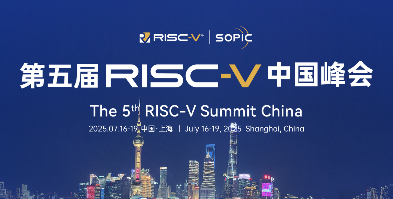 LFOSSA 邀您共赴 RISC-V 中国峰会，7月16-19日上海见！