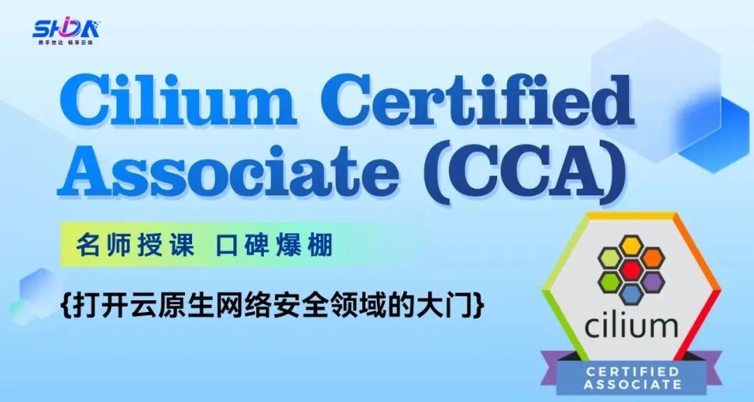 世达教育 CCA 课程正式上线：企业级开源人才培育首选