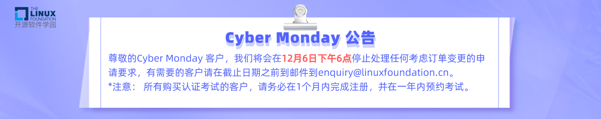 LFOSSA中国区Cyber Monday公告