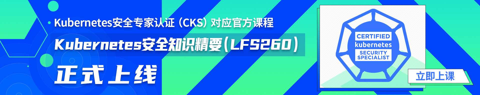 Linux Foundation开源软件学园-Linux_云技术_Kubernetes专业考试认证_K8s_CKA_CKS