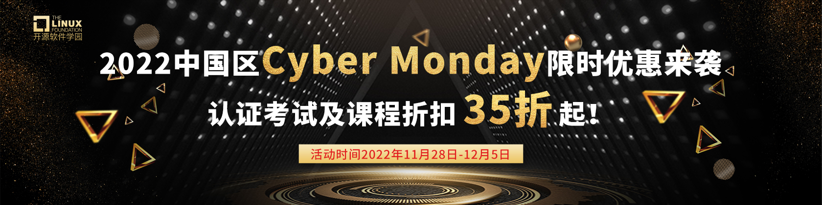 2022中国区Cyber Monday限时优惠来袭，认证考试及课程折扣35折起！