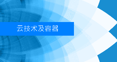 Kubernetes 基础课程 （LFS258)