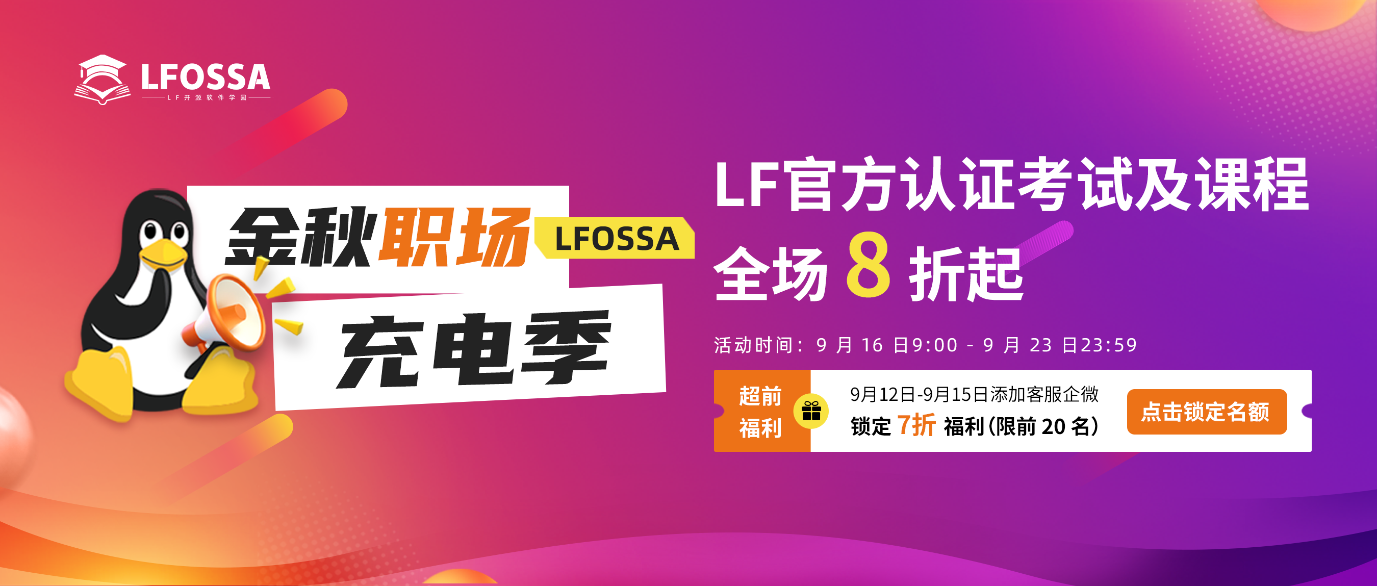 行业标准认证为实力加冕！LFOSSA 金秋充电季：7 折超前锁定（限前 20 名）
