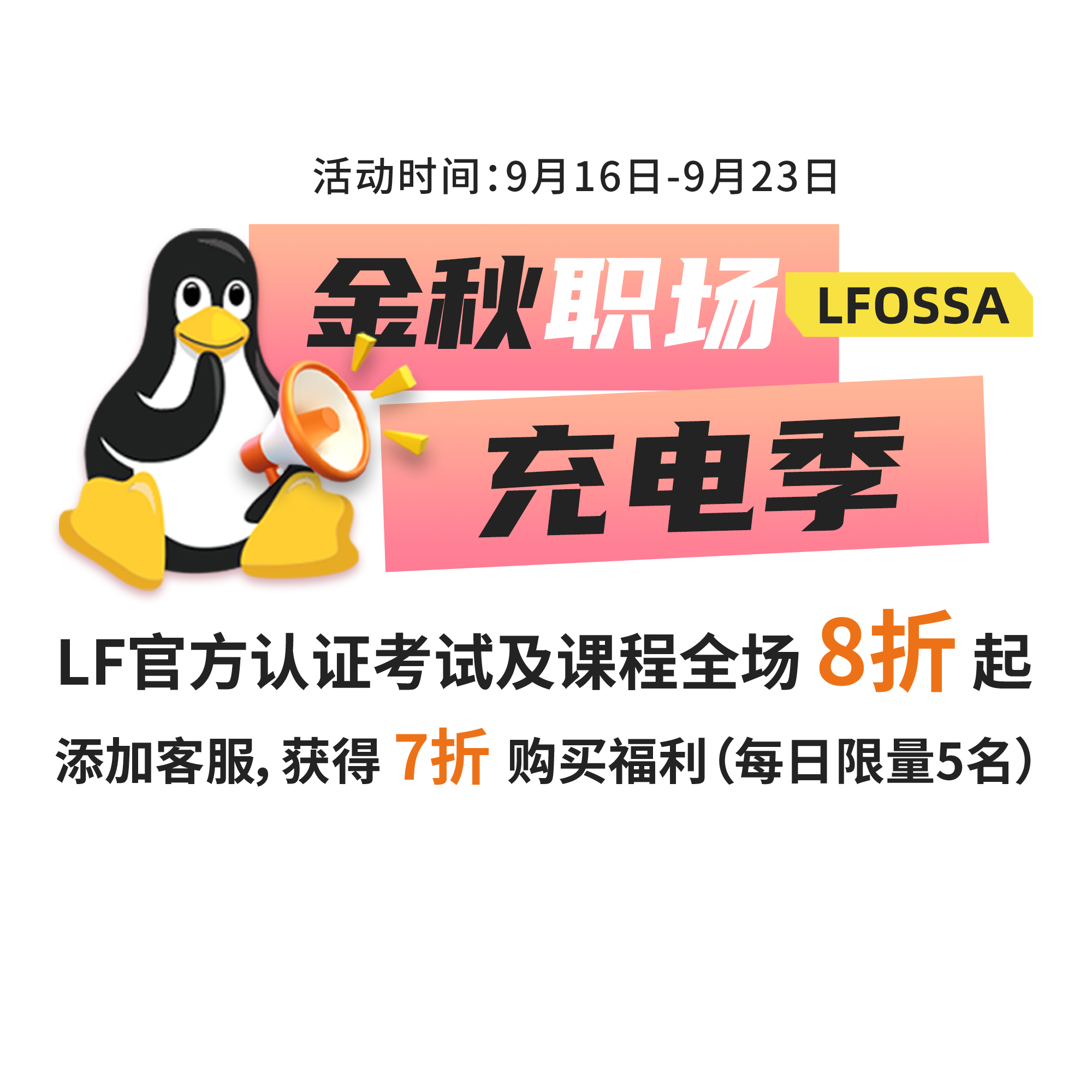2025 金秋职场充电季悬浮窗