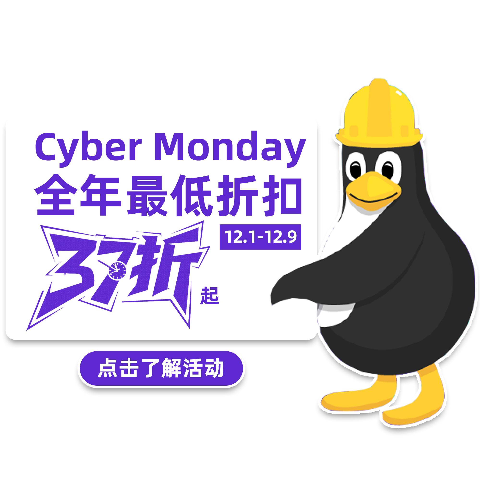 2025 Cyber Monday 悬浮窗