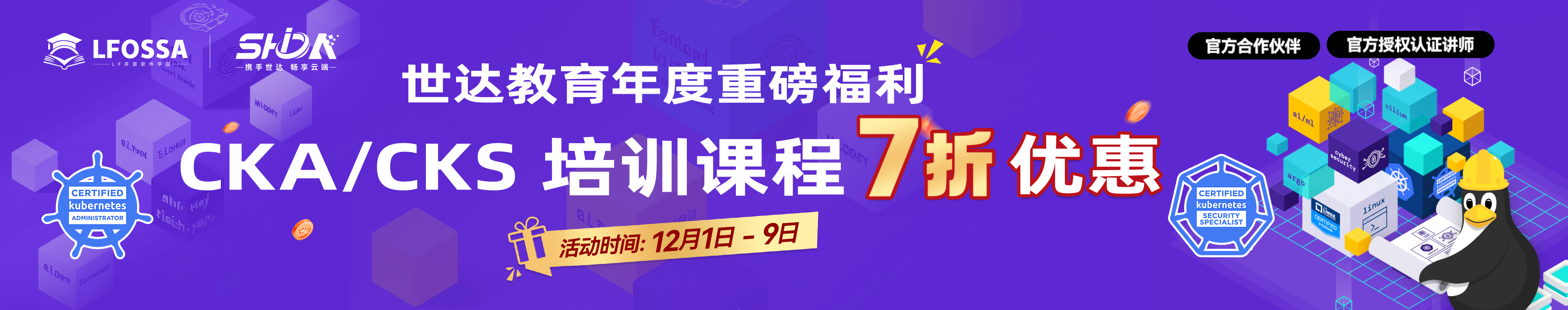 世达 Cyber Monday banner