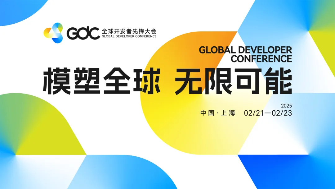 【LFOSSA活动推荐】2025 GDC - 开源 AI 论坛 2月22日 上海见！