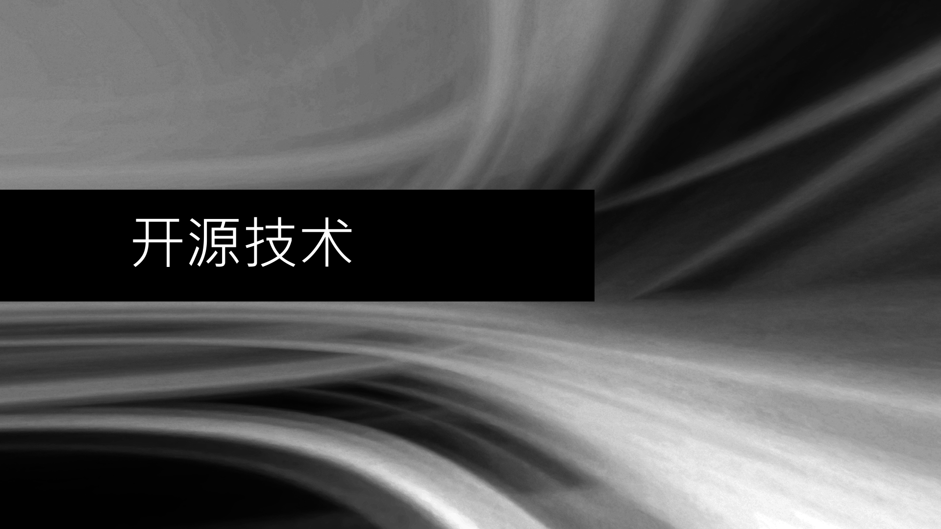 开发者开源基础精要（LFD221）
