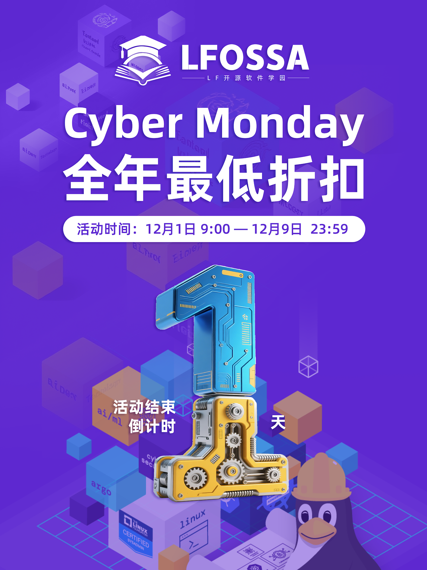 【最后今天】LF认证考试及培训低至37折！Cyber Monday进入最终倒计时