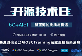 聚焦5G+AIoT新蓝海 | Linux Foundation开源软件大学-开源技术日直播首秀