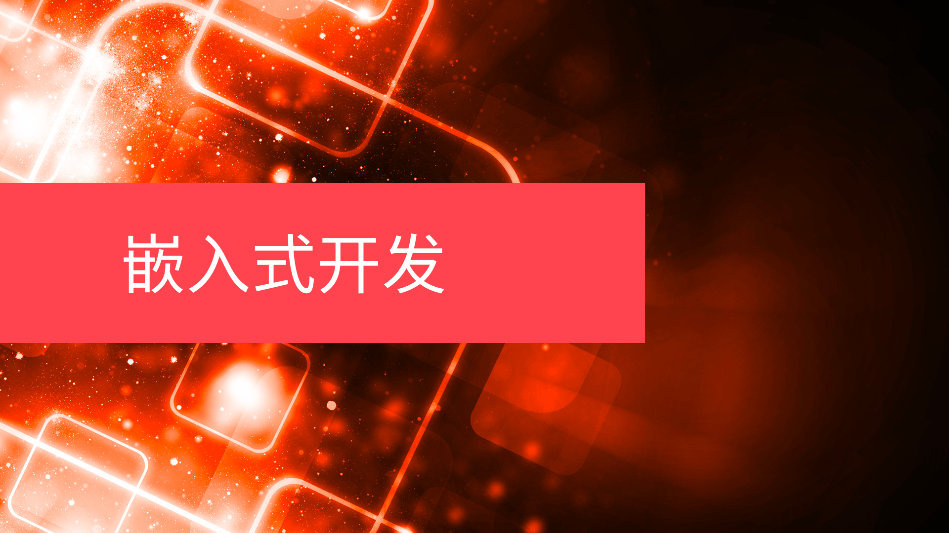 RISC-V 软件移植（LFD114）