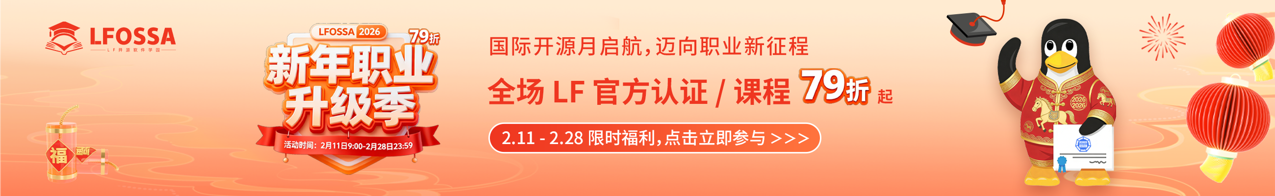 2026 新春活动首页中部 banner