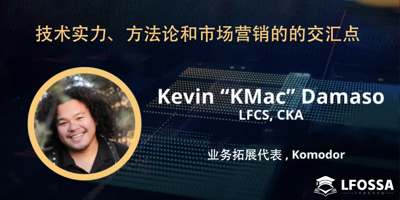 从汽车销售到 IT 认证技术专家：Kevin “KMac” Damaso的LFCS 和 CKA 认证职业转型之旅